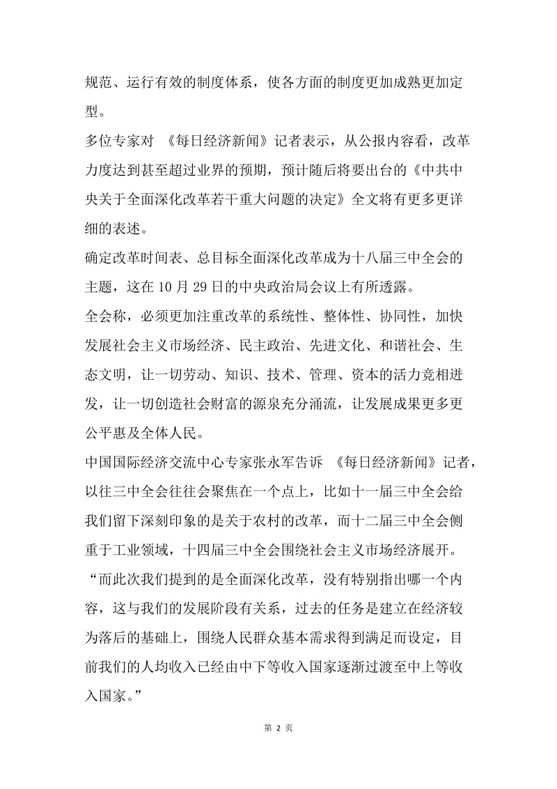 【思想汇报】学习三中全会思想报告：全面深化改革.docx_第2页