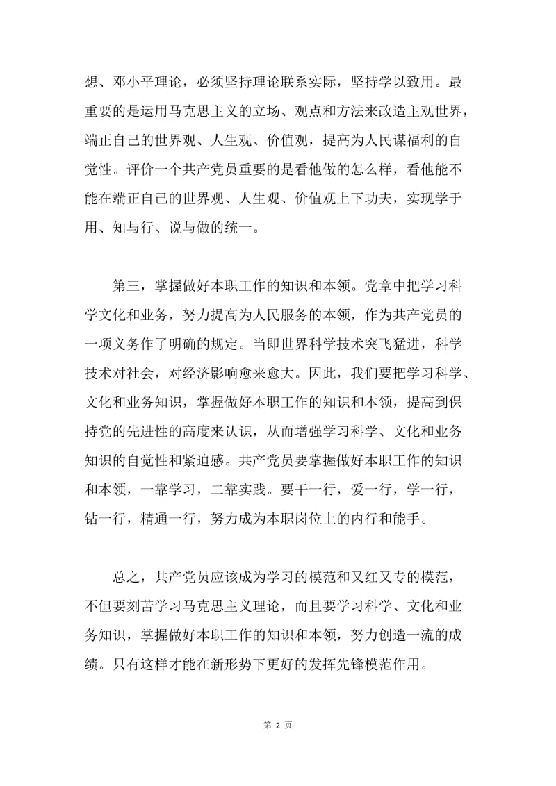 【思想汇报】入党积极分子学习状况思想汇报.docx_第2页