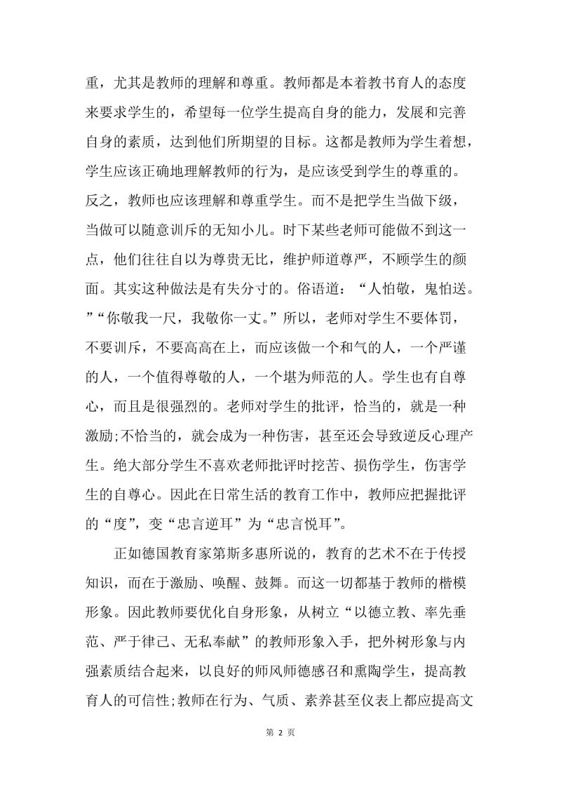 【思想汇报】教师积极分子思想汇报：做好本职工作.docx_第2页