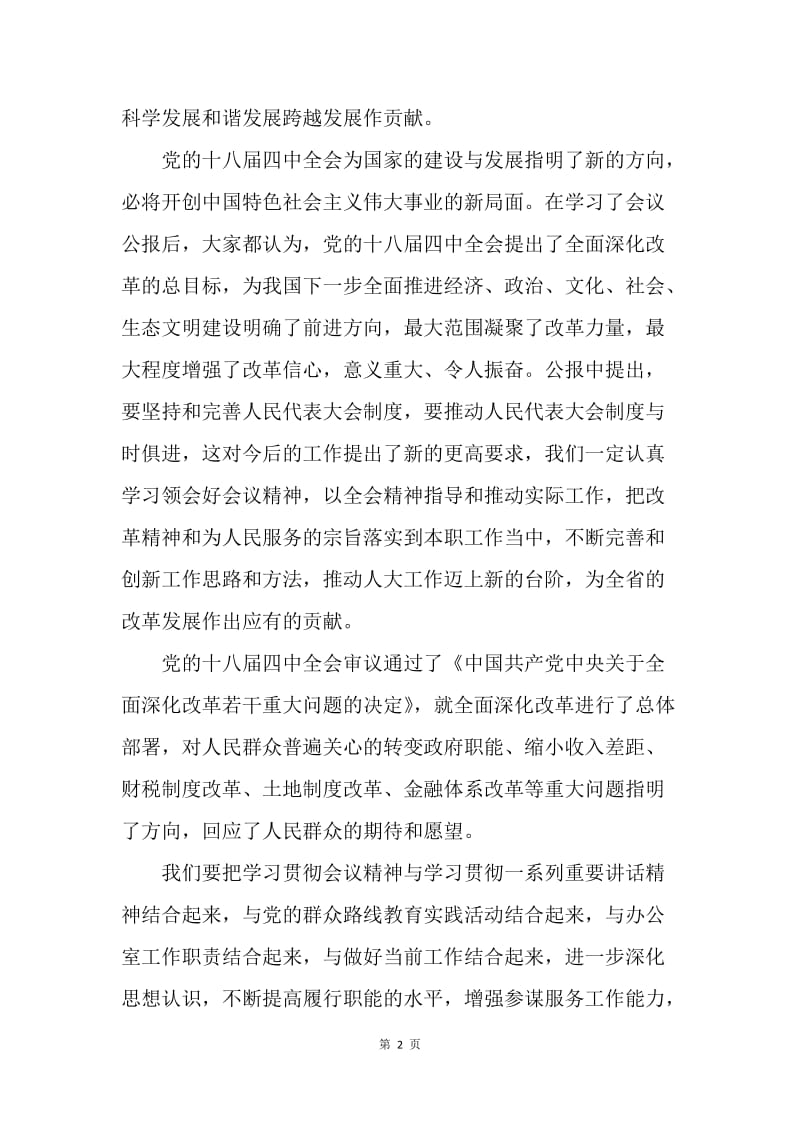 【思想汇报】学习十八届五中全会精神心得体会2000字.docx_第2页