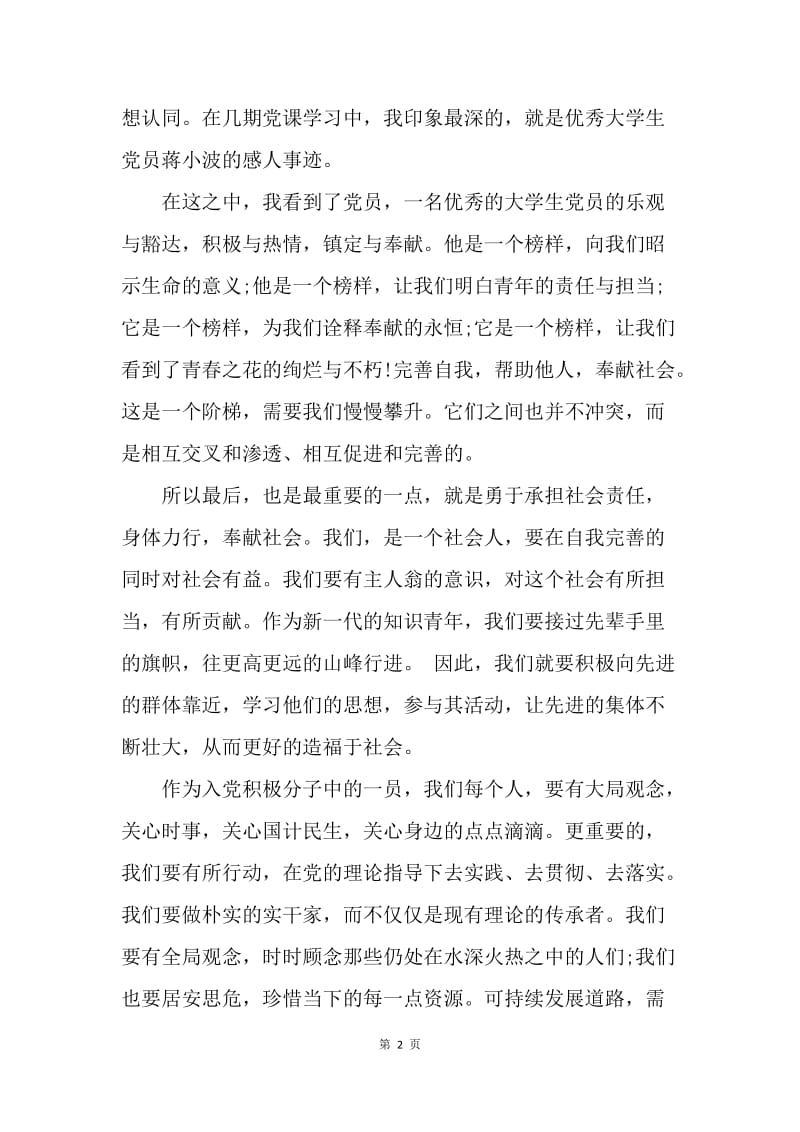 【思想汇报】思想总结：我为什么要入党.docx_第2页