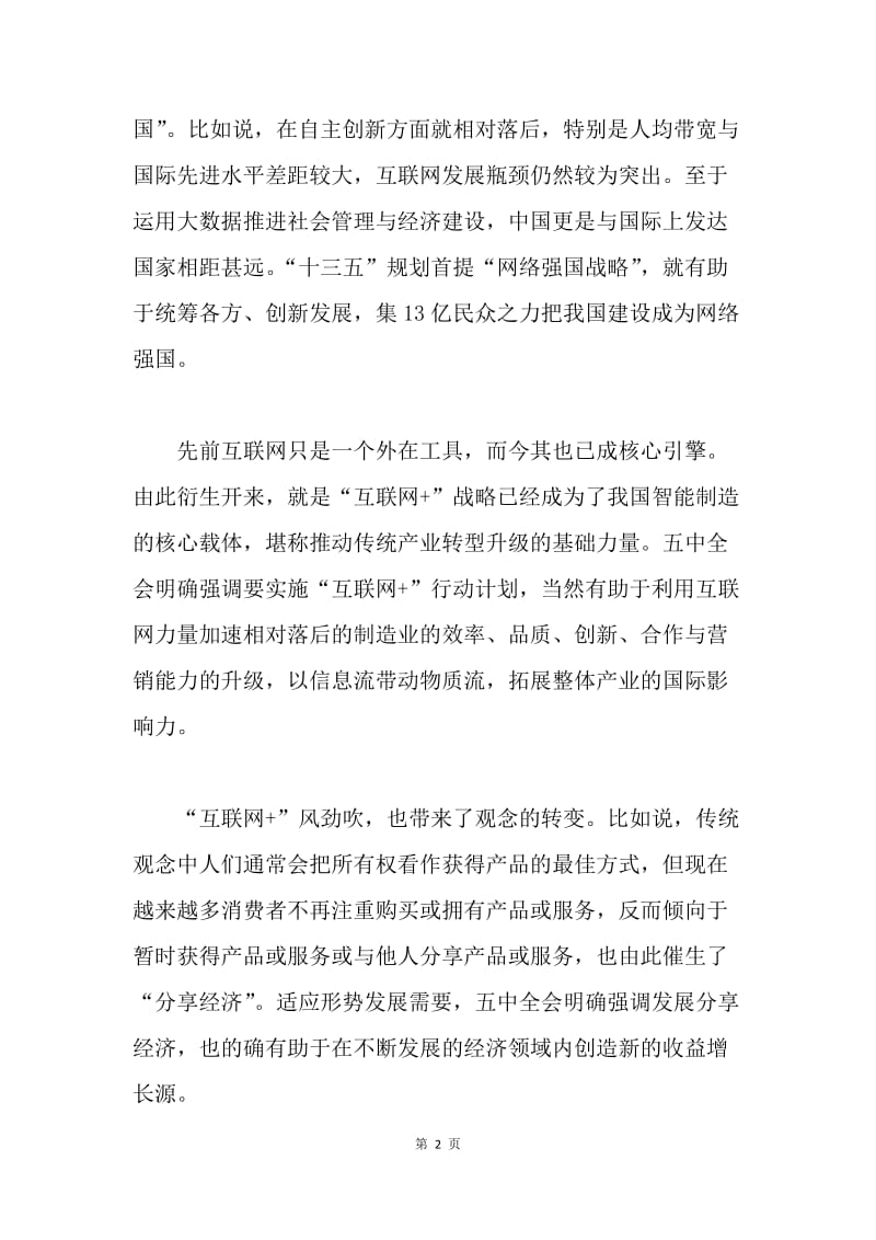 【思想汇报】部队学习十八届六中全会心得体会范文.docx_第2页