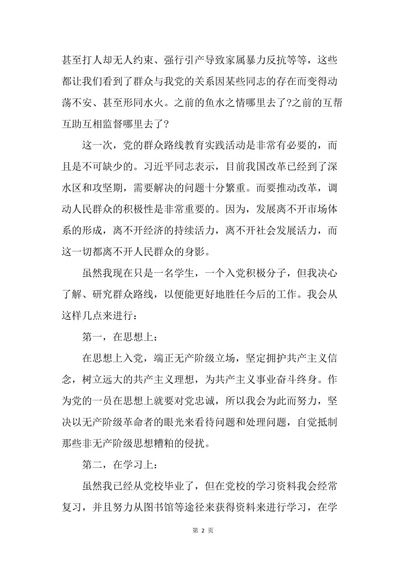 【思想汇报】大学生积极分子党校学习思想汇报范文.docx_第2页