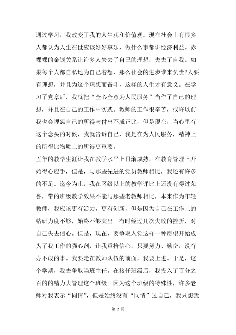 【思想汇报】季度思想汇报格式.docx_第2页