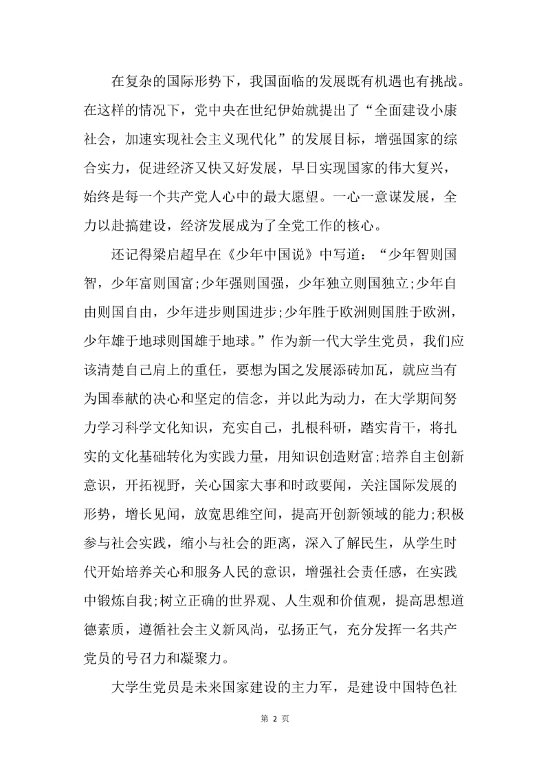 【思想汇报】大学生思想汇报范文：大学生期待和更重的责任.docx_第2页