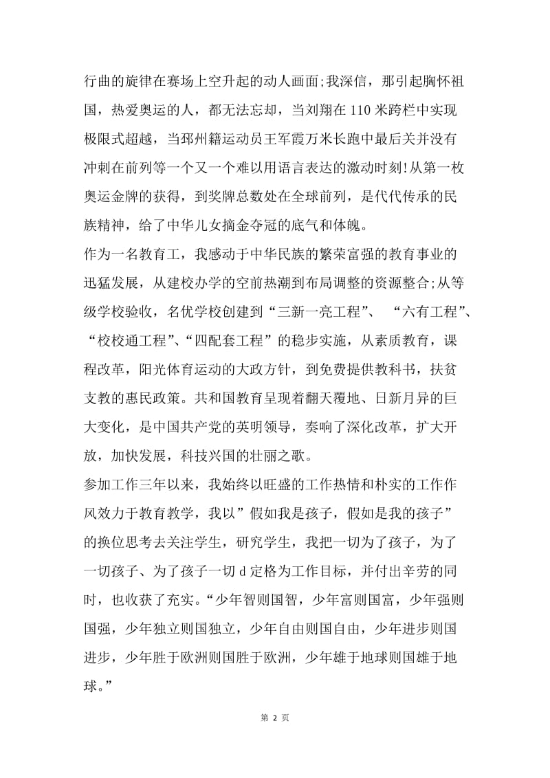 【思想汇报】教师思想汇报范文：让青春在党旗下闪光.docx_第2页