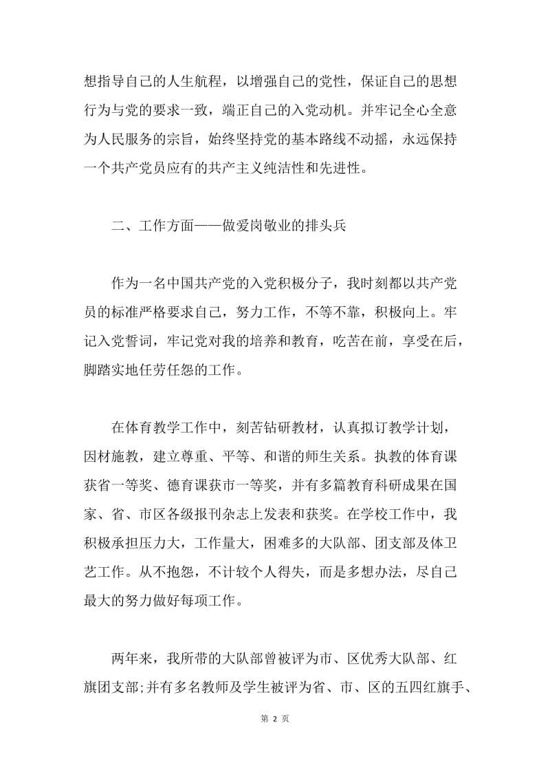 【思想汇报】教师入党思想报告范文1500字.docx_第2页