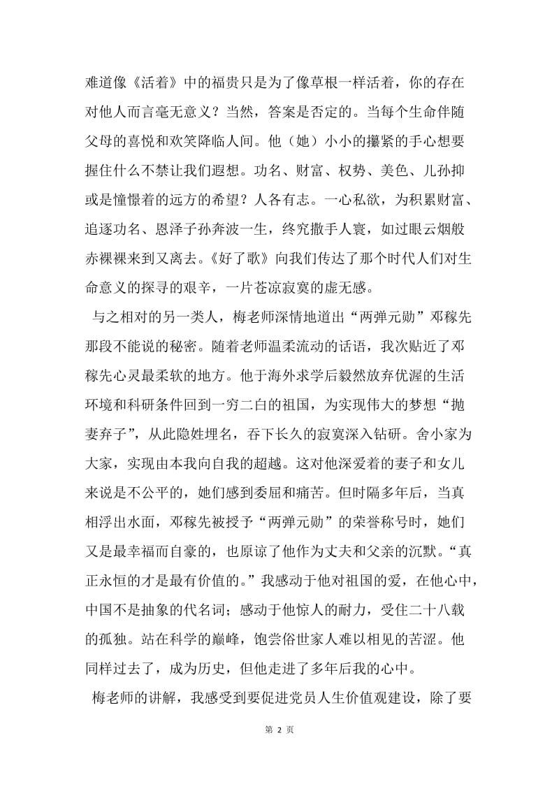 【思想汇报】思想汇报范文.docx_第2页