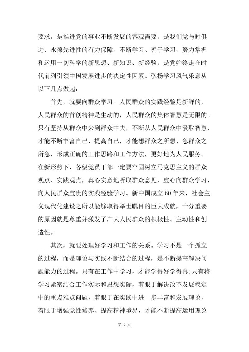 【思想汇报】思想汇报：弘扬优良的学风.docx_第2页