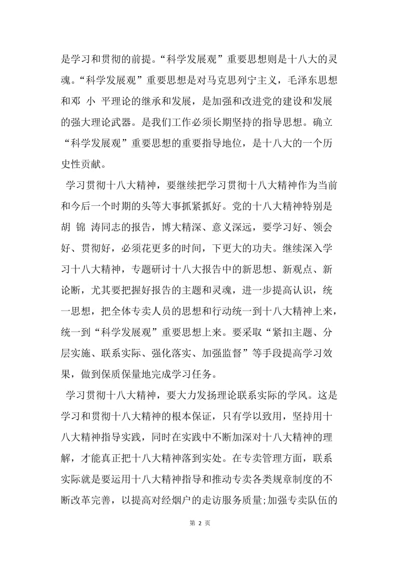 【思想汇报】思想汇报：学习十八大报告.docx_第2页