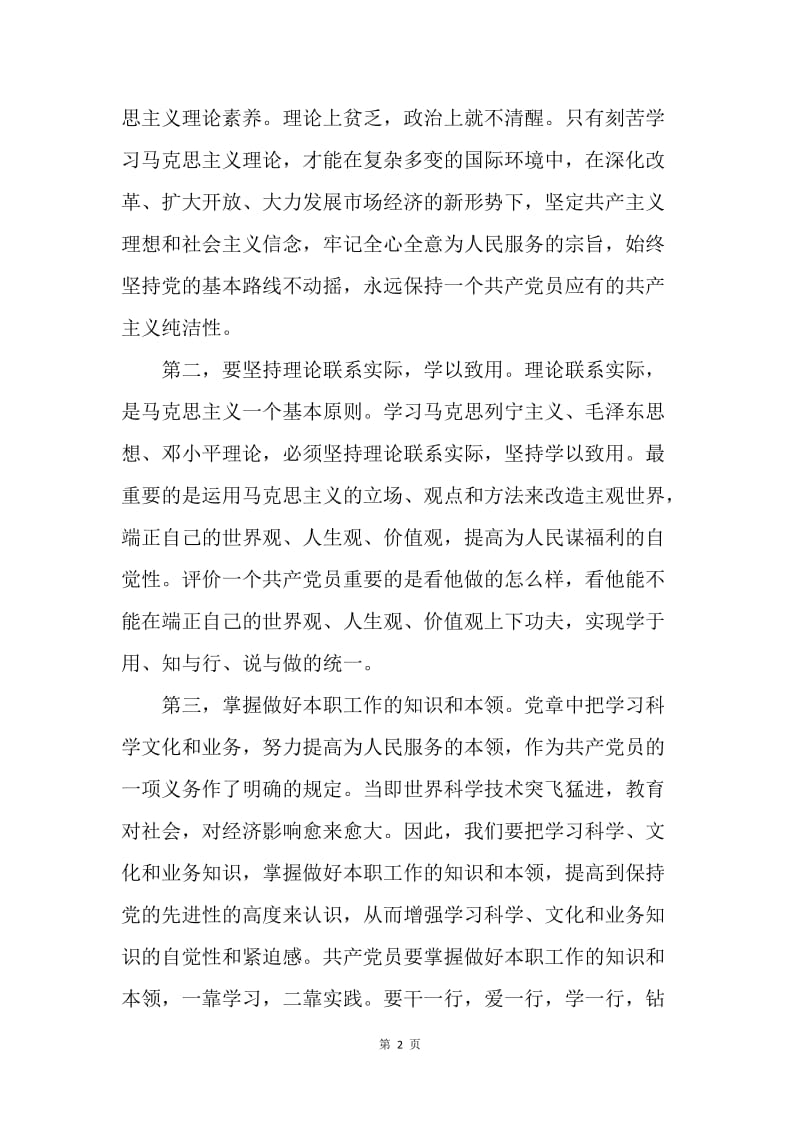 【思想汇报】教师入党积极分子培训思想汇报3000字.docx_第2页