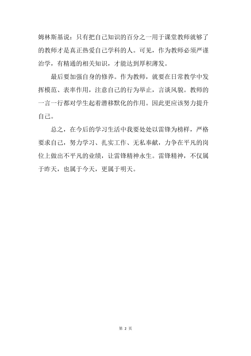 【思想汇报】教师入党思想汇报：教师学习雷锋精神心得体会.docx_第2页