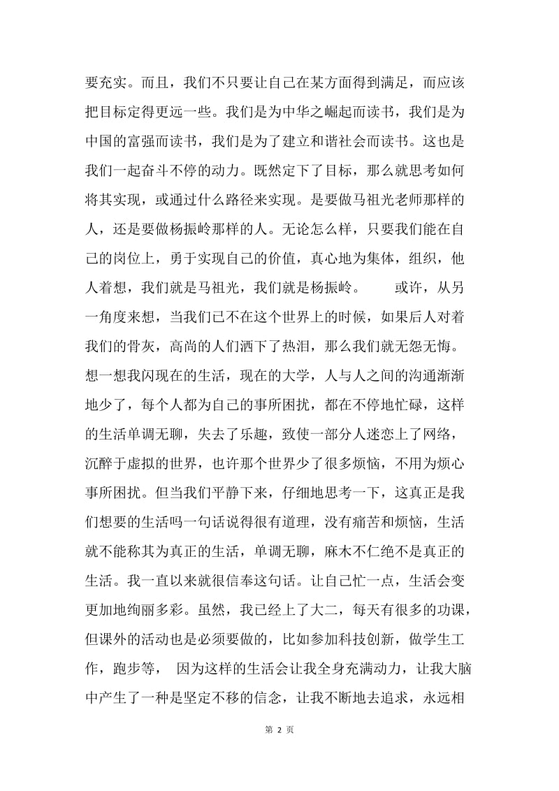 【思想汇报】大学生思想汇报范文：学习无私奉献精神.docx_第2页