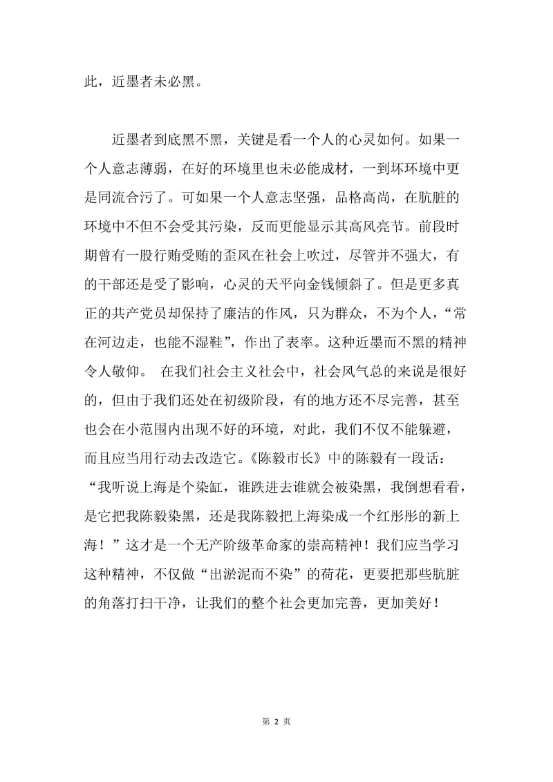 【思想汇报】思想汇报范文一.docx_第2页