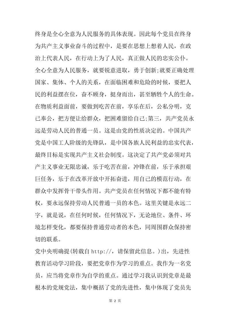 【思想汇报】部队团员思想汇报精选.docx_第2页