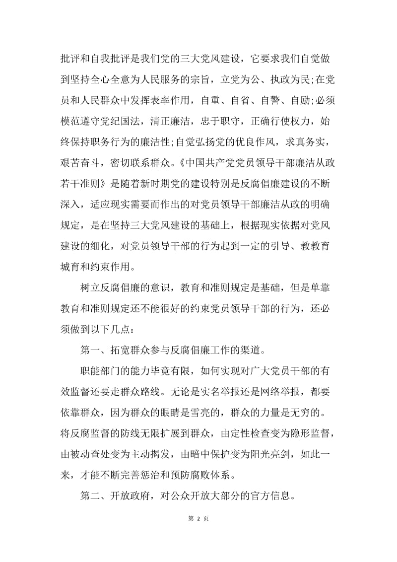 【思想汇报】大学生思想汇报格式：坚持理论和实践相结合.docx_第2页