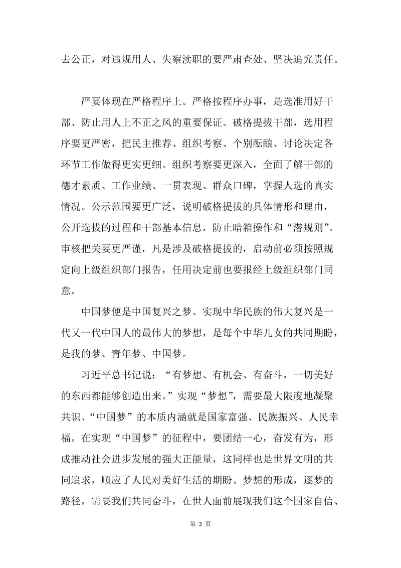 【思想汇报】教师入党思想报告：中国复兴梦.docx_第2页