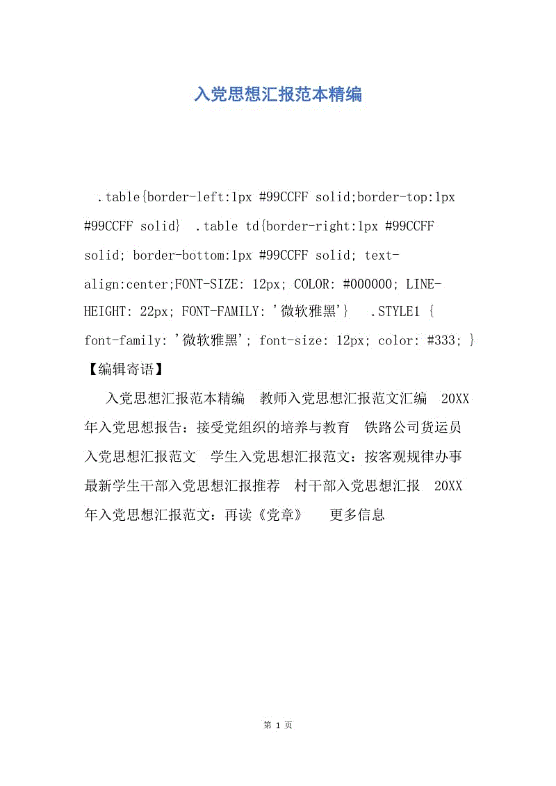 【思想汇报】入党思想汇报范本精编.docx