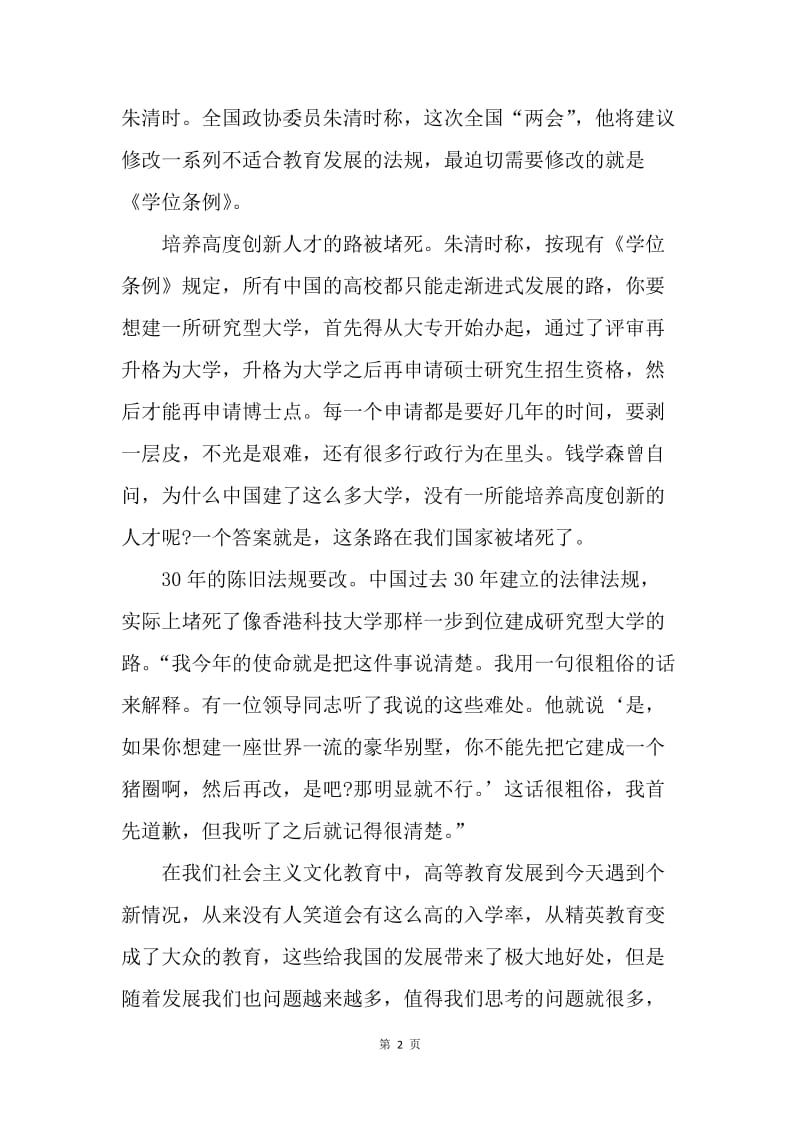 【思想汇报】思想汇报2000字：关于发展社会主义文化教育.docx_第2页