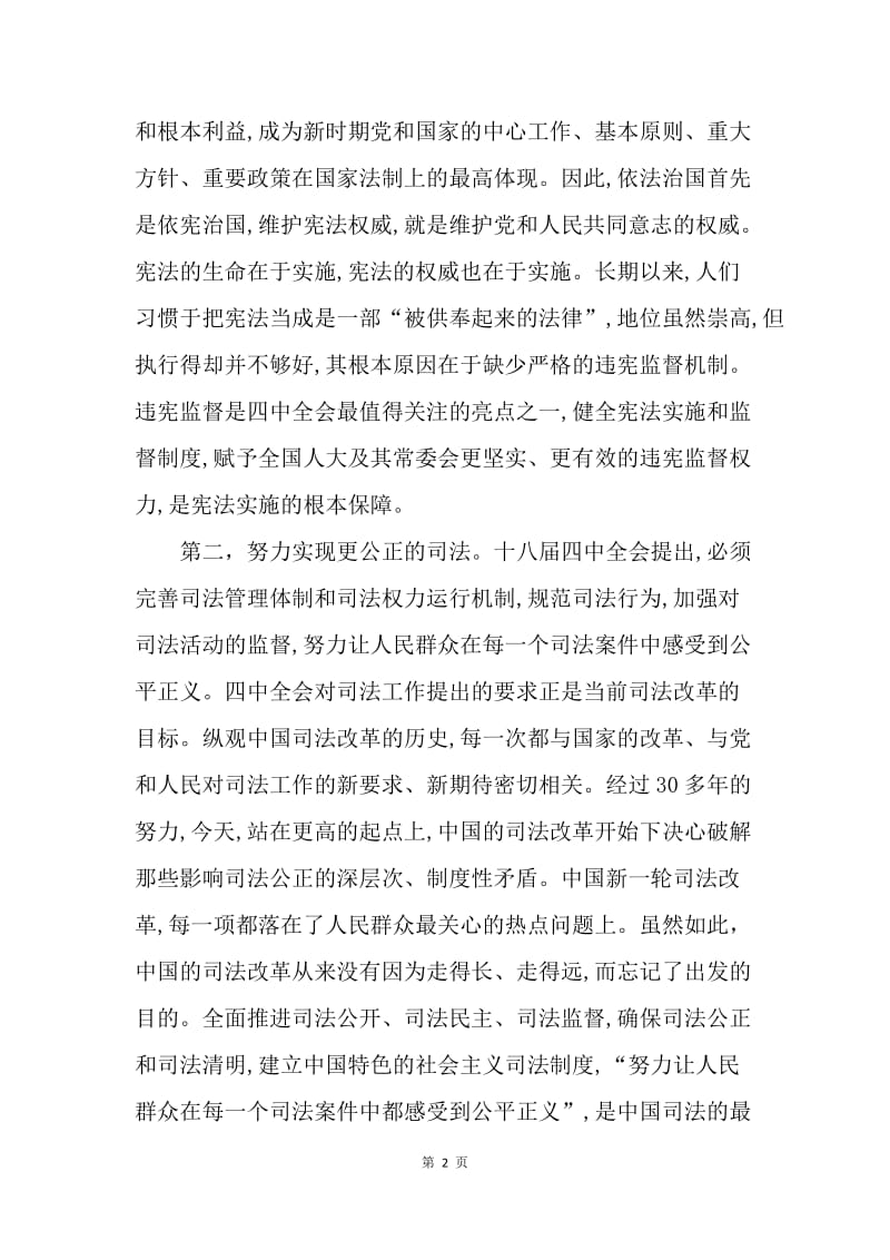 【思想汇报】学习党的十八届四中全会精神报告范文.docx_第2页