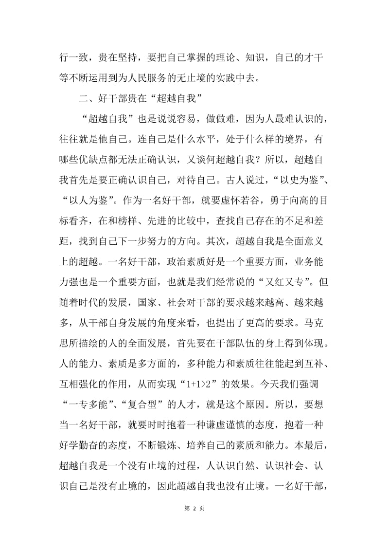 【思想汇报】入党思想汇报：好干部标准的.docx_第2页