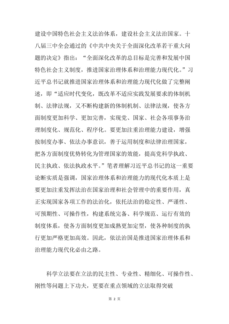 【思想汇报】预备党员学习十八届五中全会精神思想汇报3000字.docx_第2页