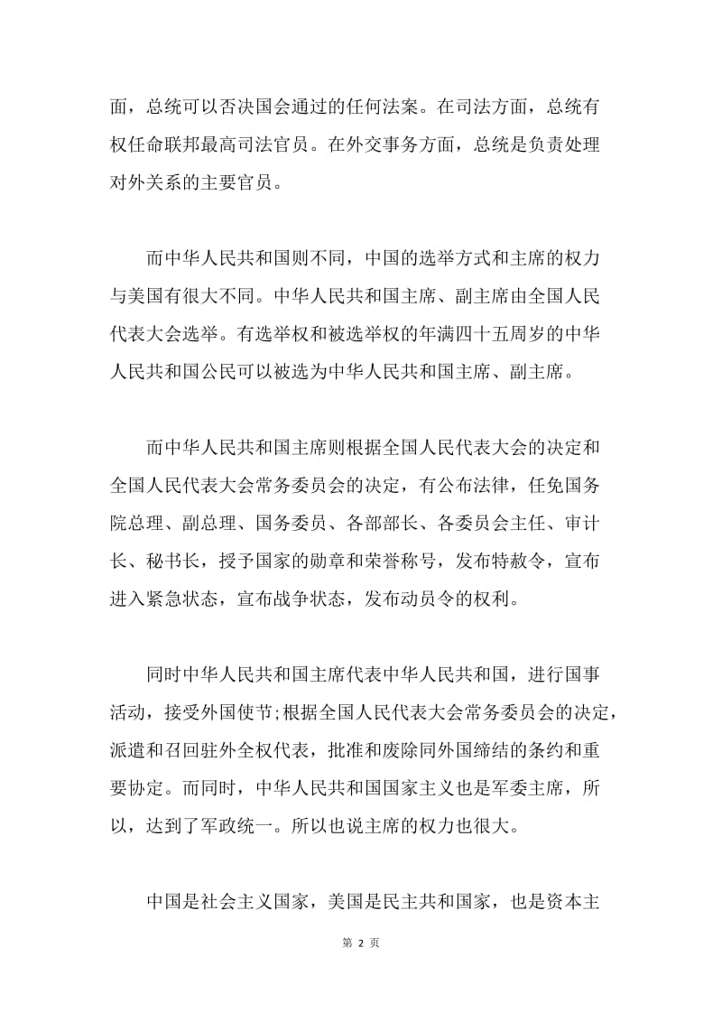 【思想汇报】入党思想汇报：中美领导人选举的不同.docx_第2页