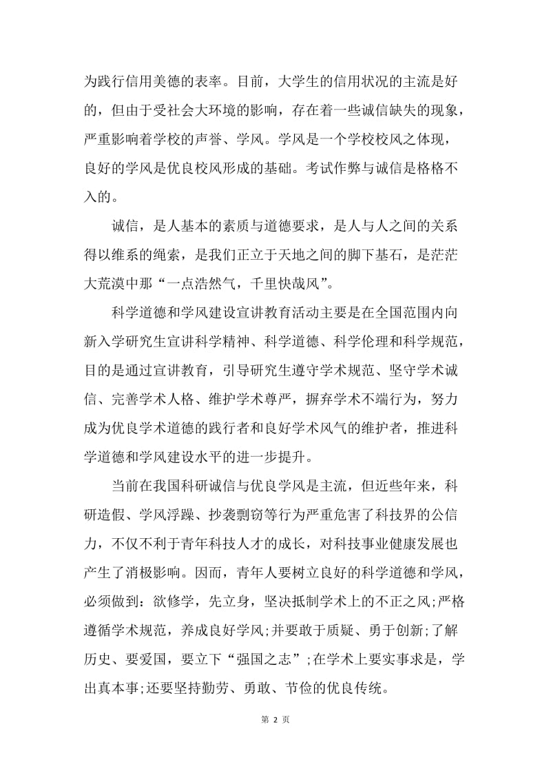 【思想汇报】教师入党思想汇报：加强学风建设.docx_第2页