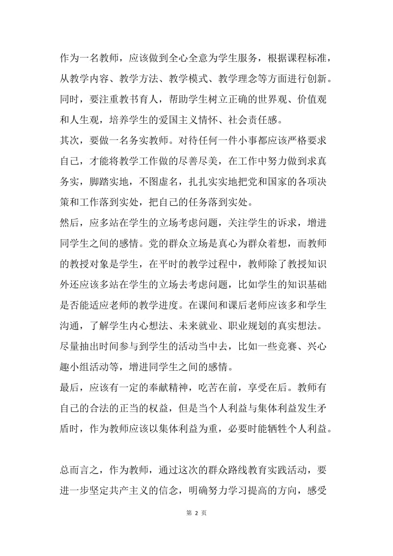 【思想汇报】教师十八届五中全会思想汇报范文1000字.docx_第2页