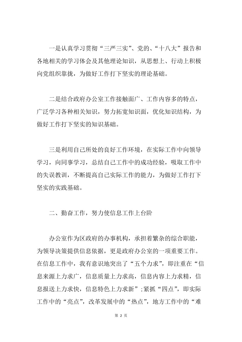 【思想汇报】关于公务员个人思想汇报.docx_第2页