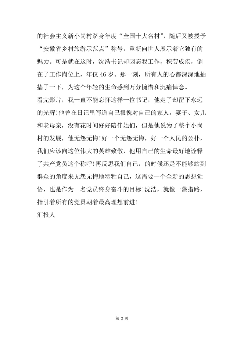 【思想汇报】学习党课后思想汇报范文.docx_第2页