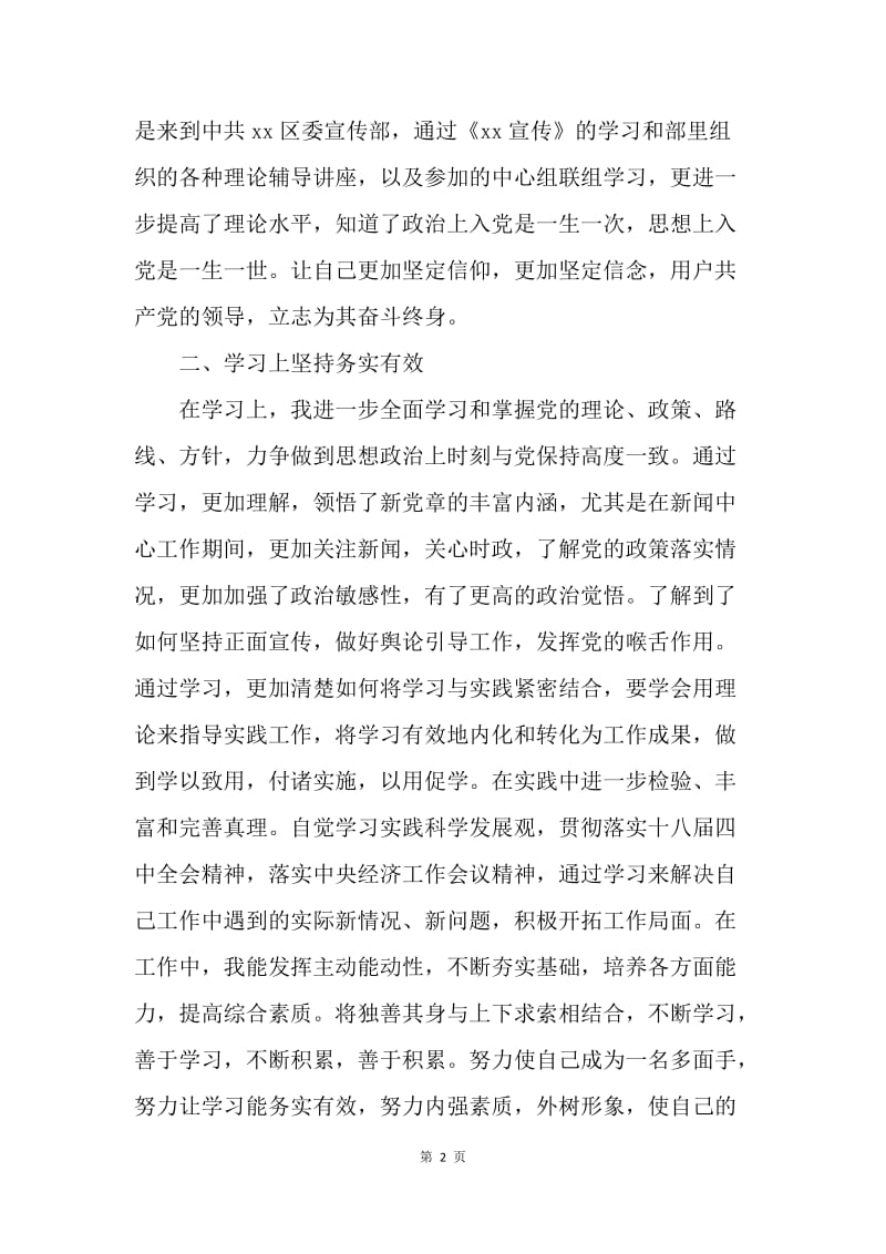 【思想汇报】机关事业工作人员思想汇报范文.docx_第2页