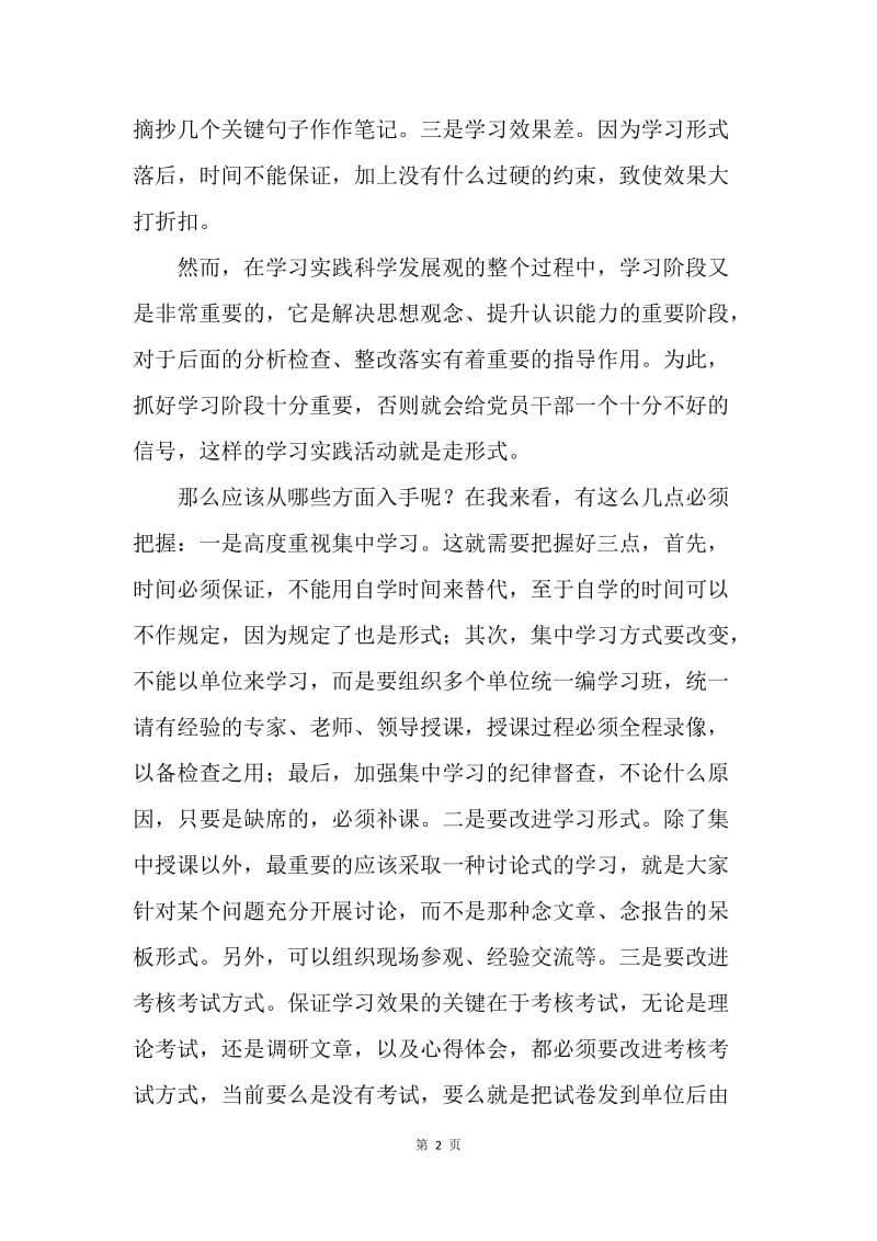 【思想汇报】入党思想汇报范文：学习活动不能走过场.docx_第2页