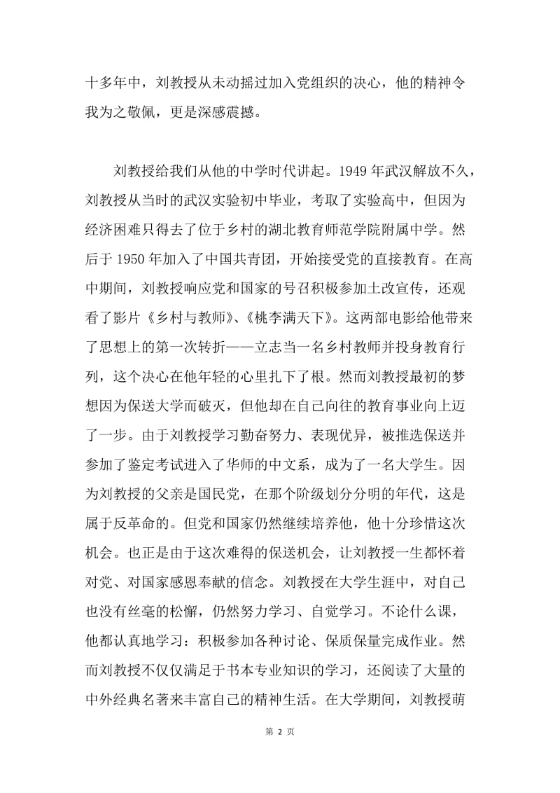 【思想汇报】入党积极分子培训班社会实践活动思想汇报.docx_第2页