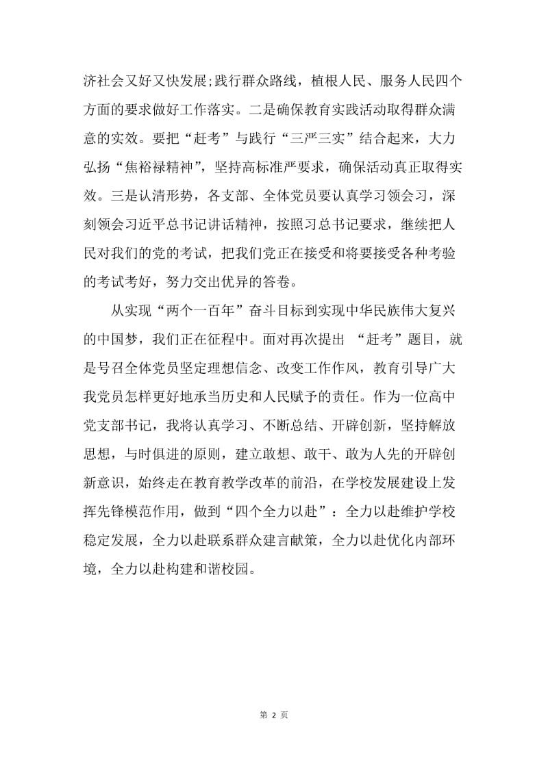 【思想汇报】大学生思想汇报：学习面向未来的赶考感想.docx_第2页