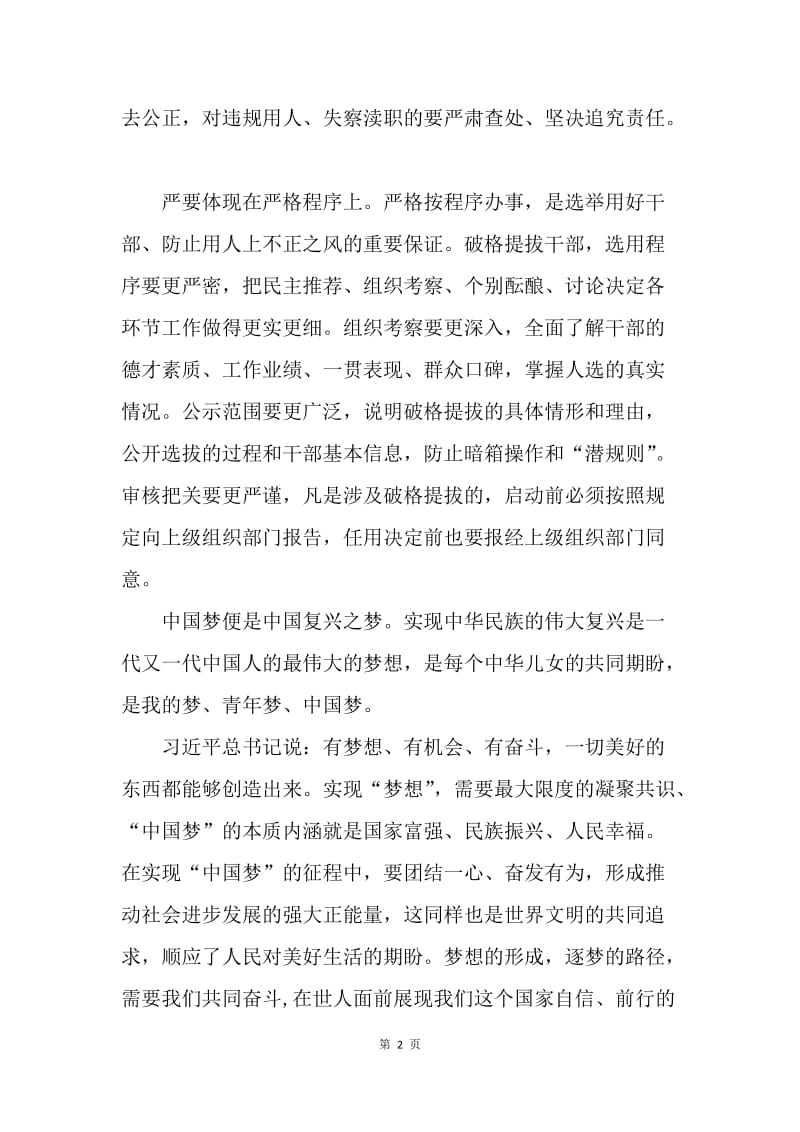 【思想汇报】思想汇报范文：成就青年梦，托起中国梦.docx_第2页