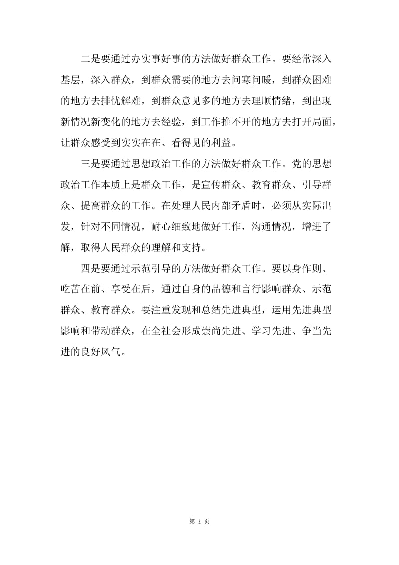 【思想汇报】论群众路线心得体会范文.docx_第2页