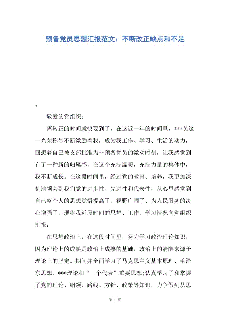 司法所思想汇报图片