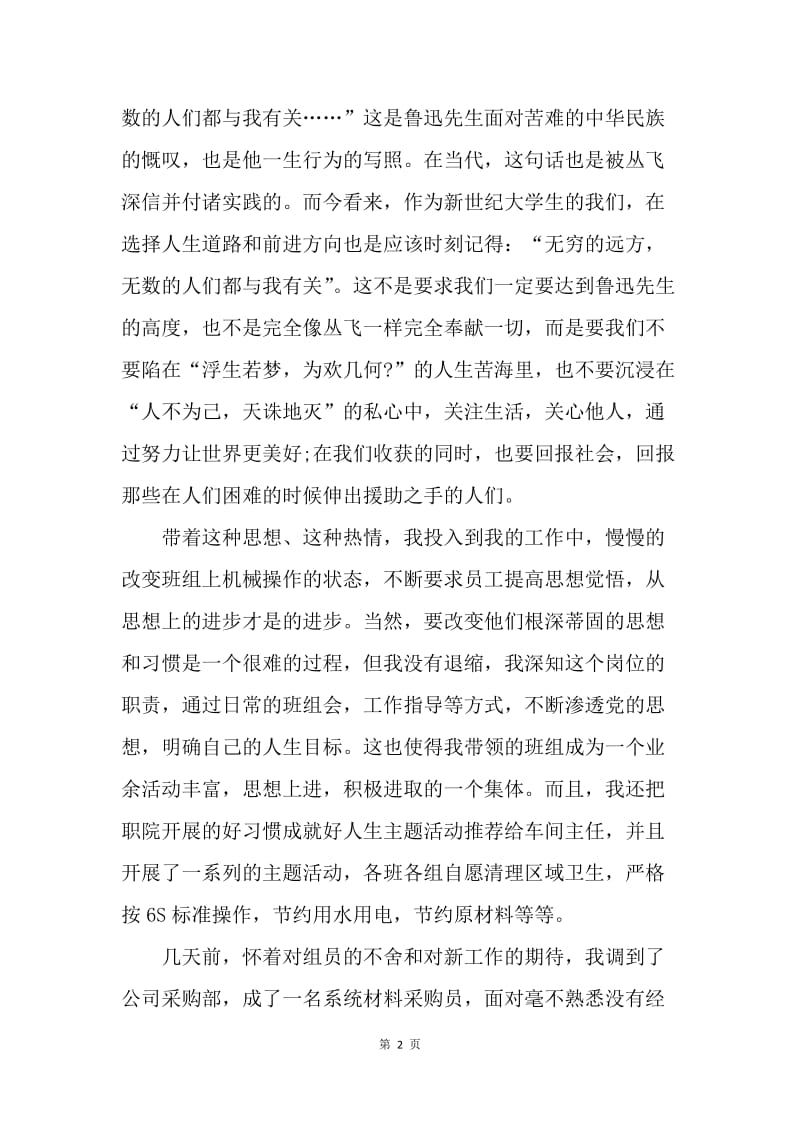 【思想汇报】公司职员预备党员入党转正思想汇报范文.docx_第2页