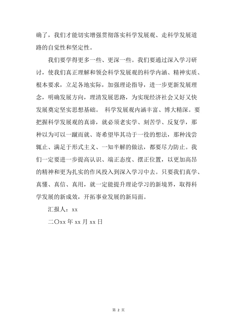 【思想汇报】积极分子学习实践活动思想汇报.docx_第2页