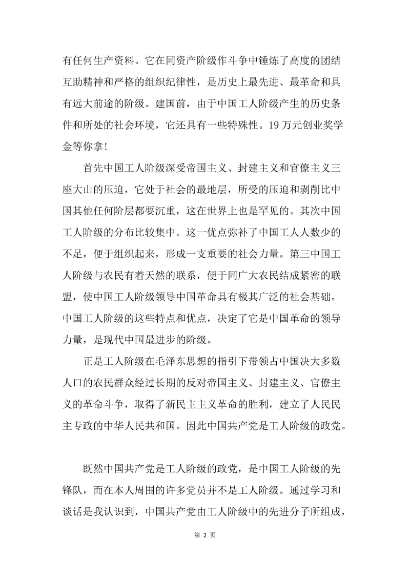 【思想汇报】预备党思想汇报范文：学习党章心得体会.docx_第2页