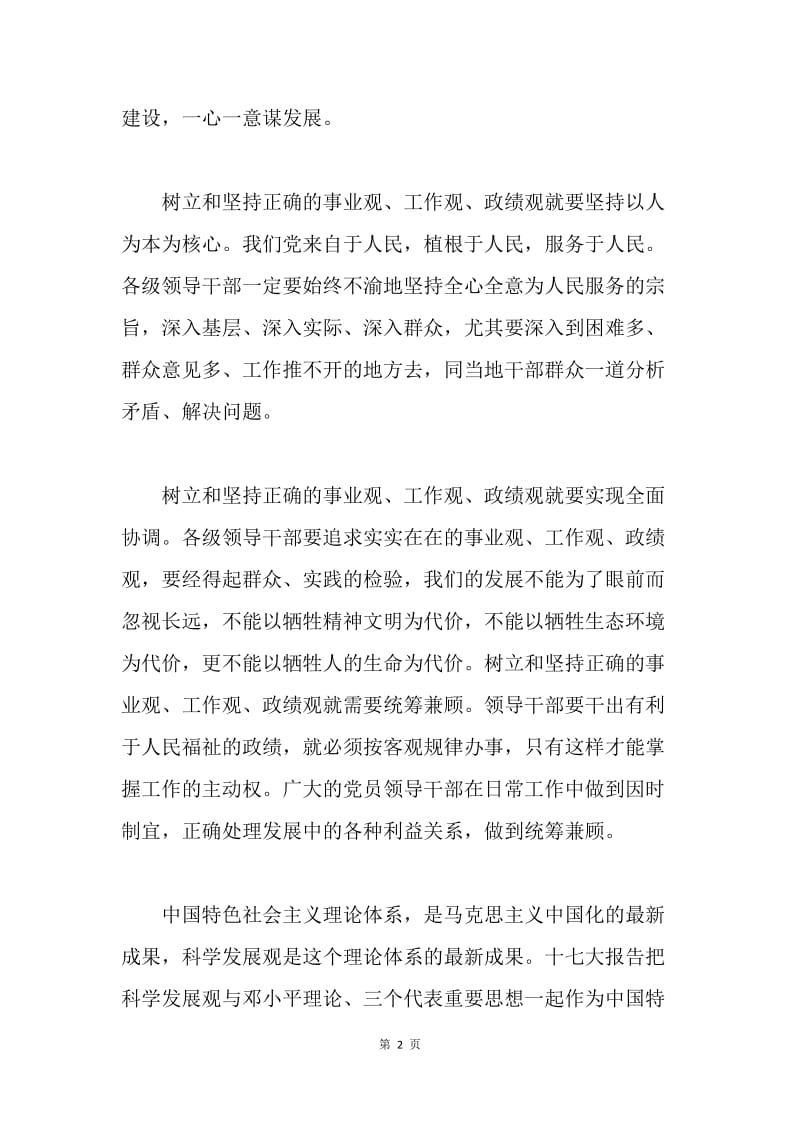 【思想汇报】大学生学习科学发展观思想汇报范文.docx_第2页