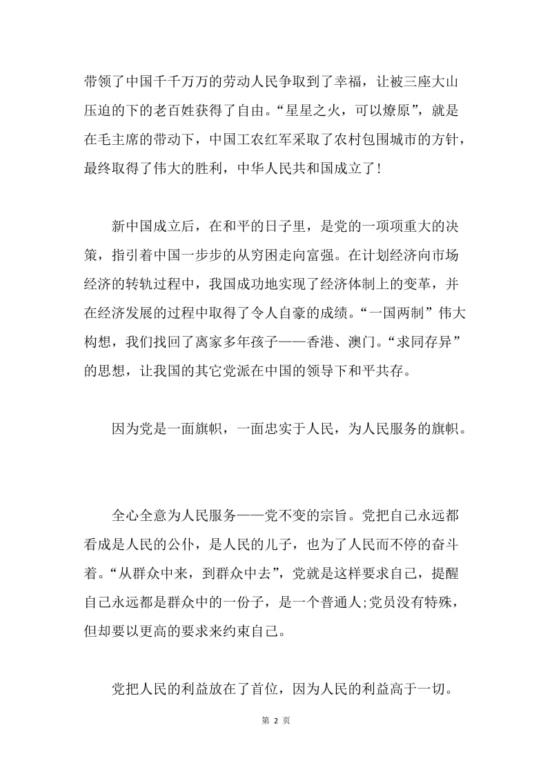 【思想汇报】学习十八大思想报告1500字.docx_第2页