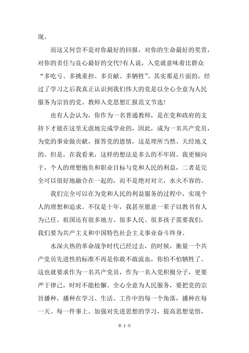 【思想汇报】教师入党思想汇报20XX年3月：以教书育人为己任.docx_第2页