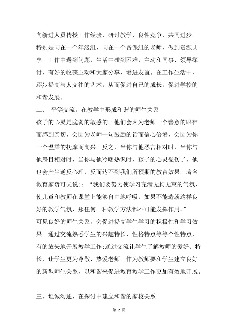 【思想汇报】教师入党思想汇报：学习新党章.docx_第2页