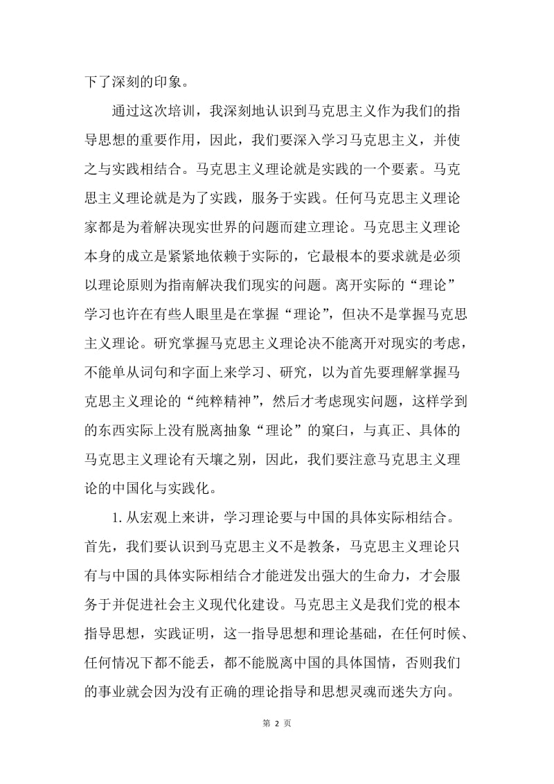 【思想汇报】思想汇报：学习马克思主义理论.docx_第2页