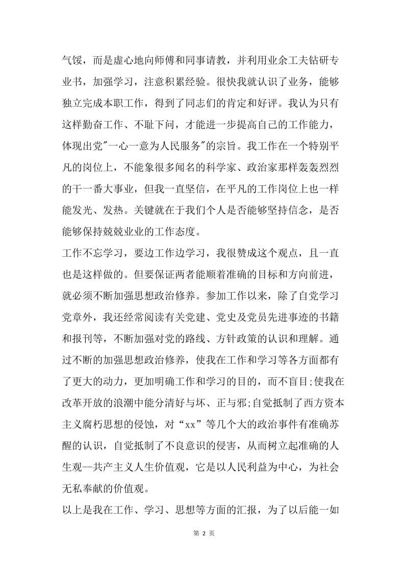 【思想汇报】思想汇报范文：明确方向和目标.docx_第2页