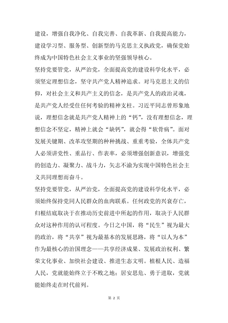 【思想汇报】关于中国梦的思想汇报格式2000字.docx_第2页