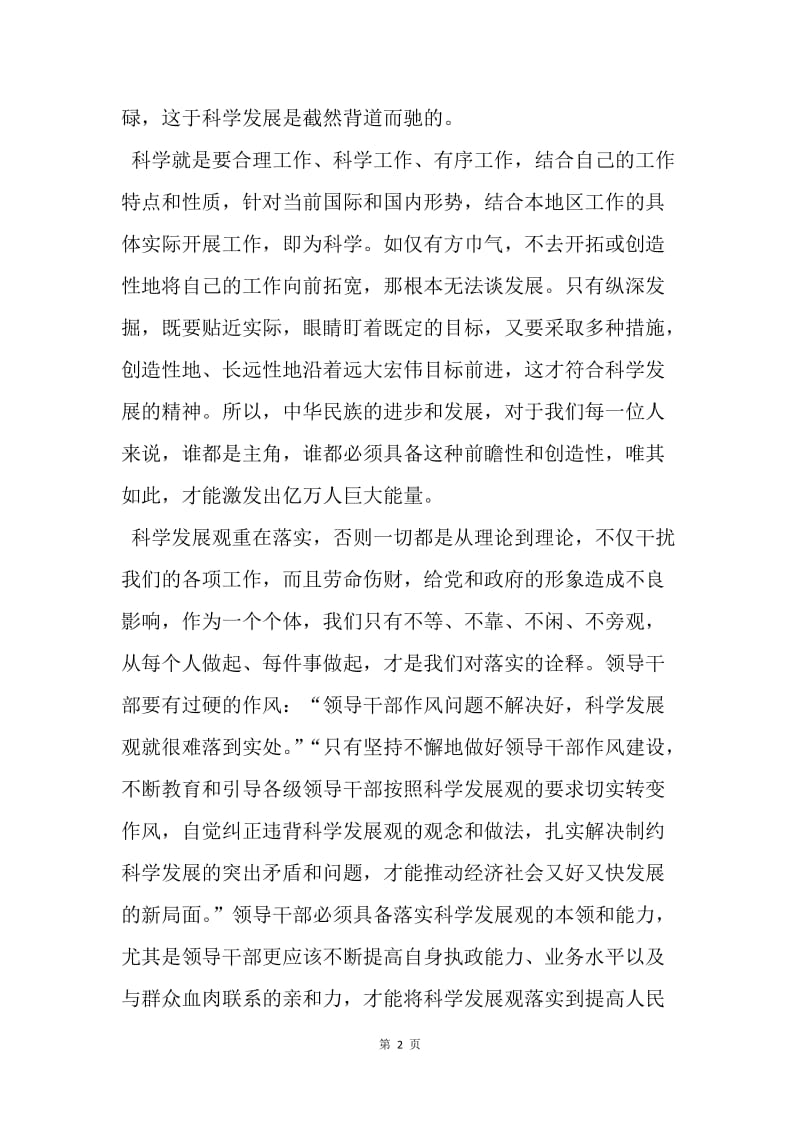 【思想汇报】思想汇报标准格式及范文.docx_第2页