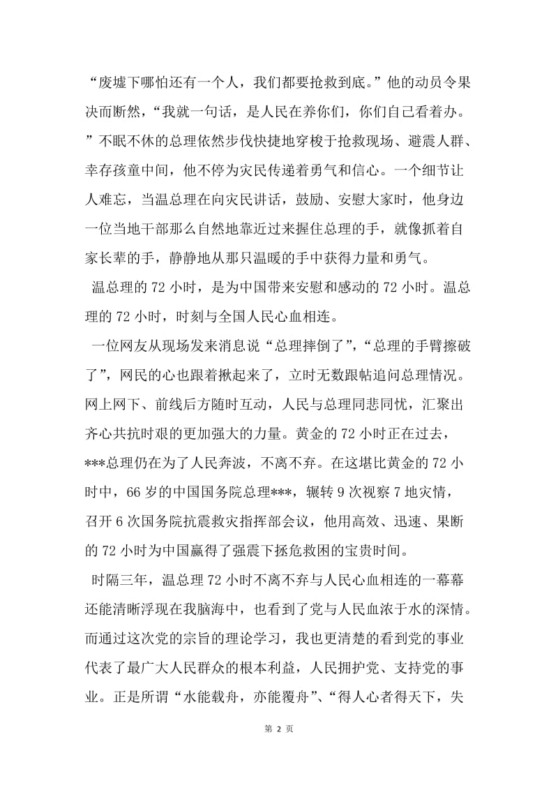 【思想汇报】思想汇报范文1500字：学习党的根本宗旨.docx_第2页